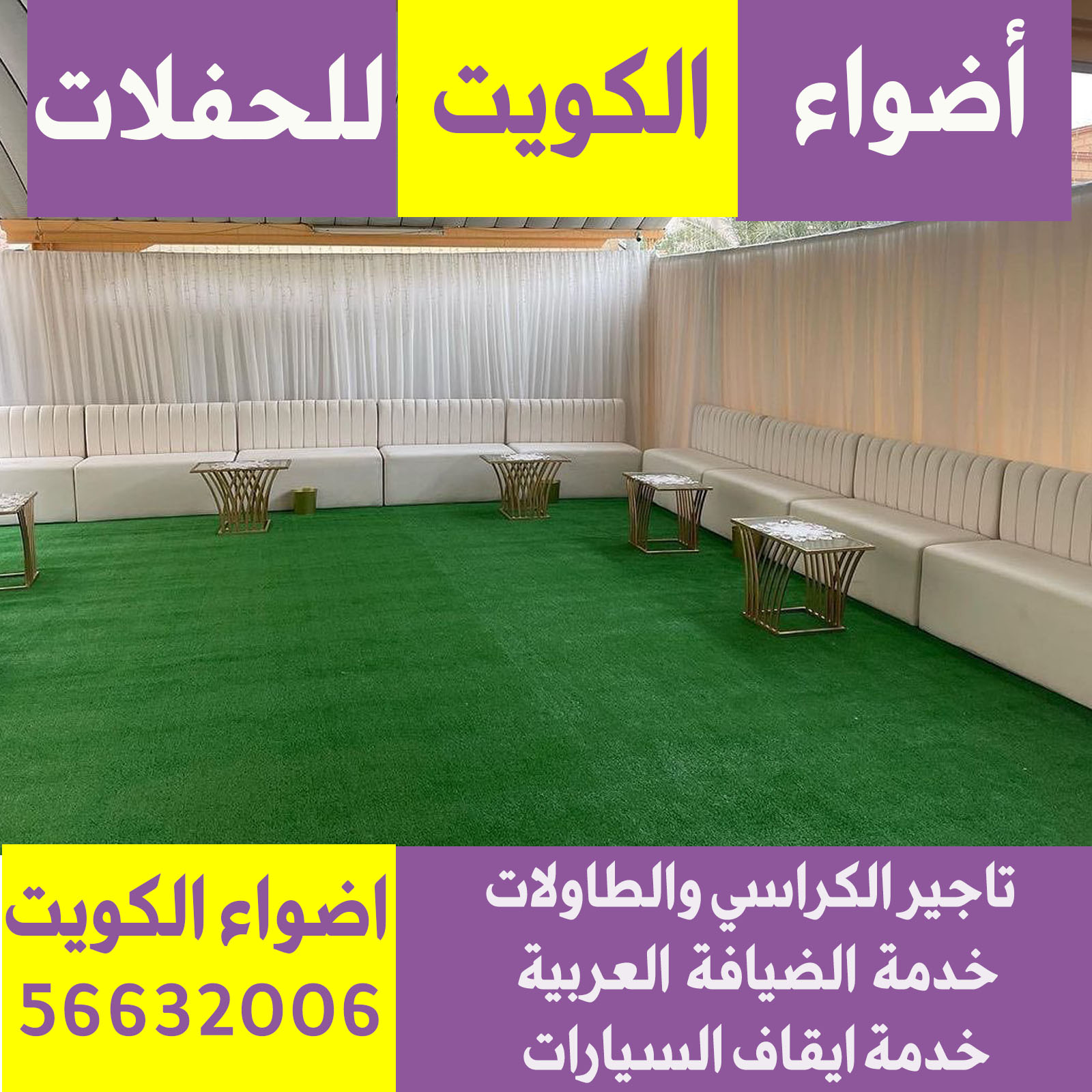 تاجير بنشات عادية و مضيئة في الكويت