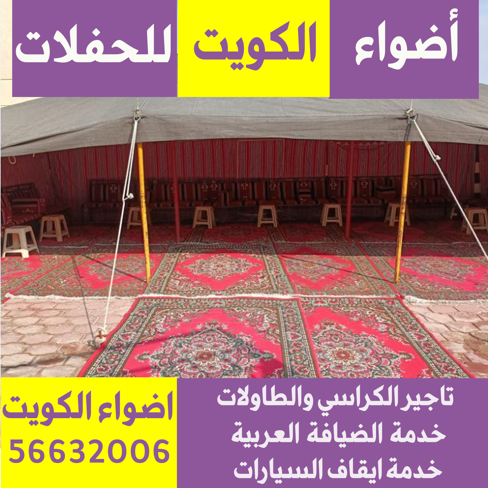 تاجير خيام في الكويت