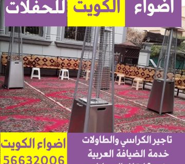 تاجير دفايات في الكويت