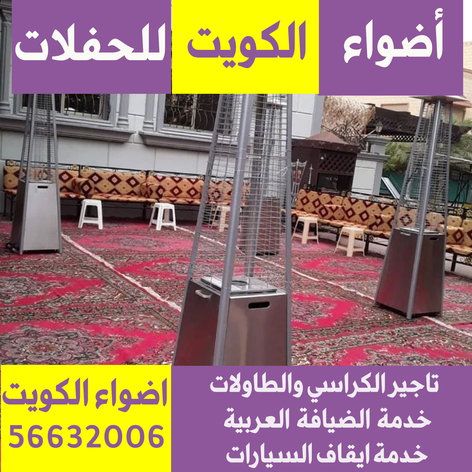 تاجير دفايات في الكويت