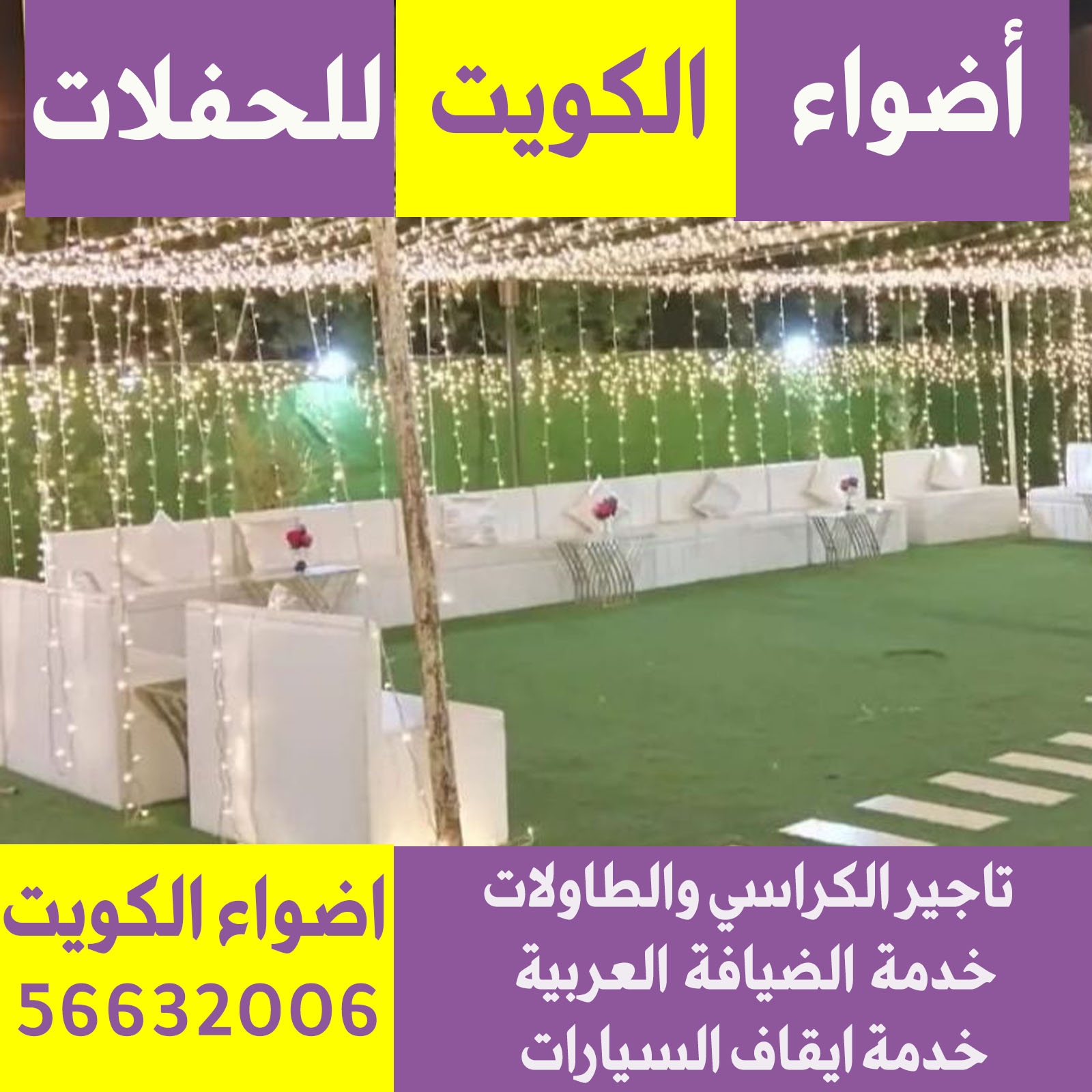 تاجير زينة منازل في الكويت