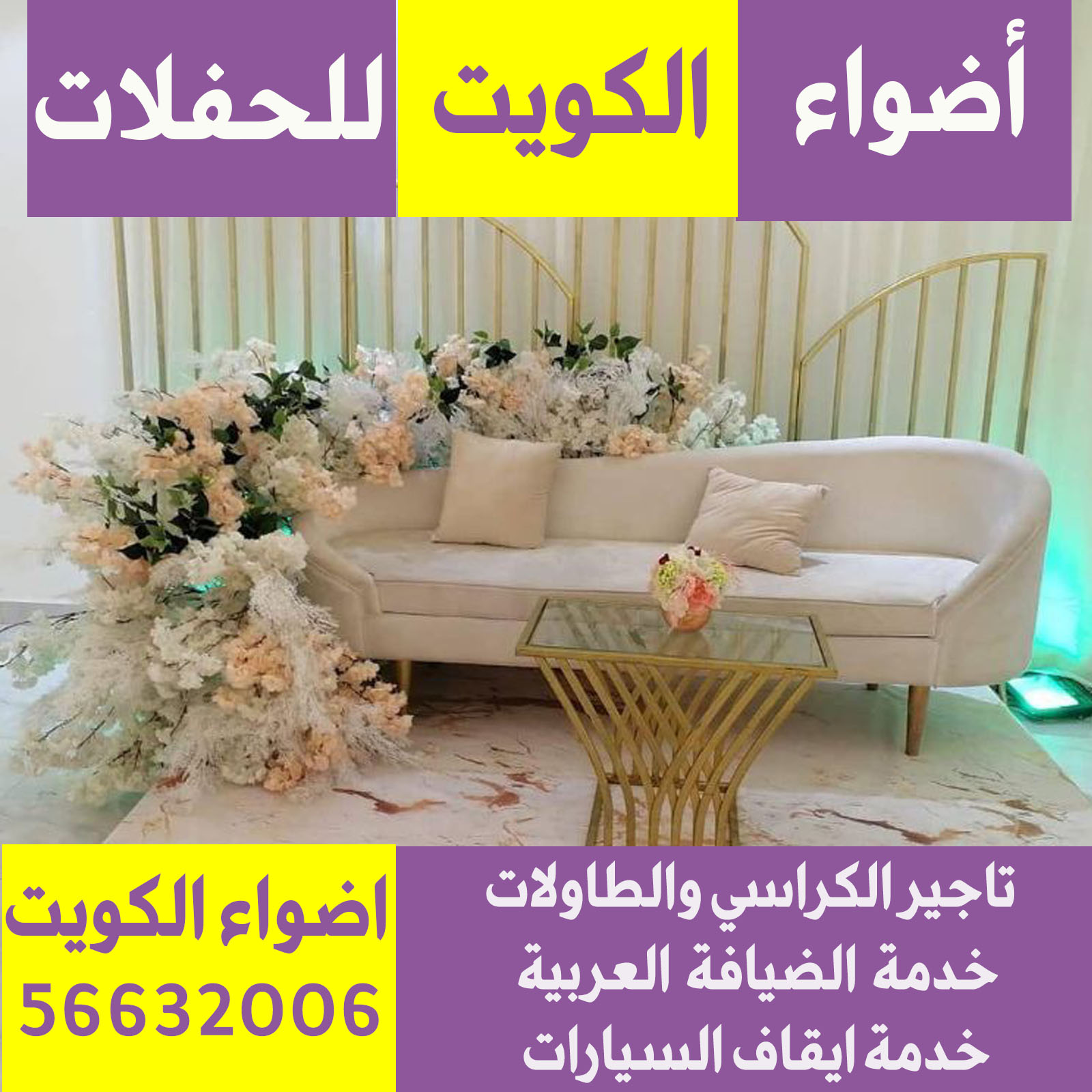 تاجير كوش في الكويت
