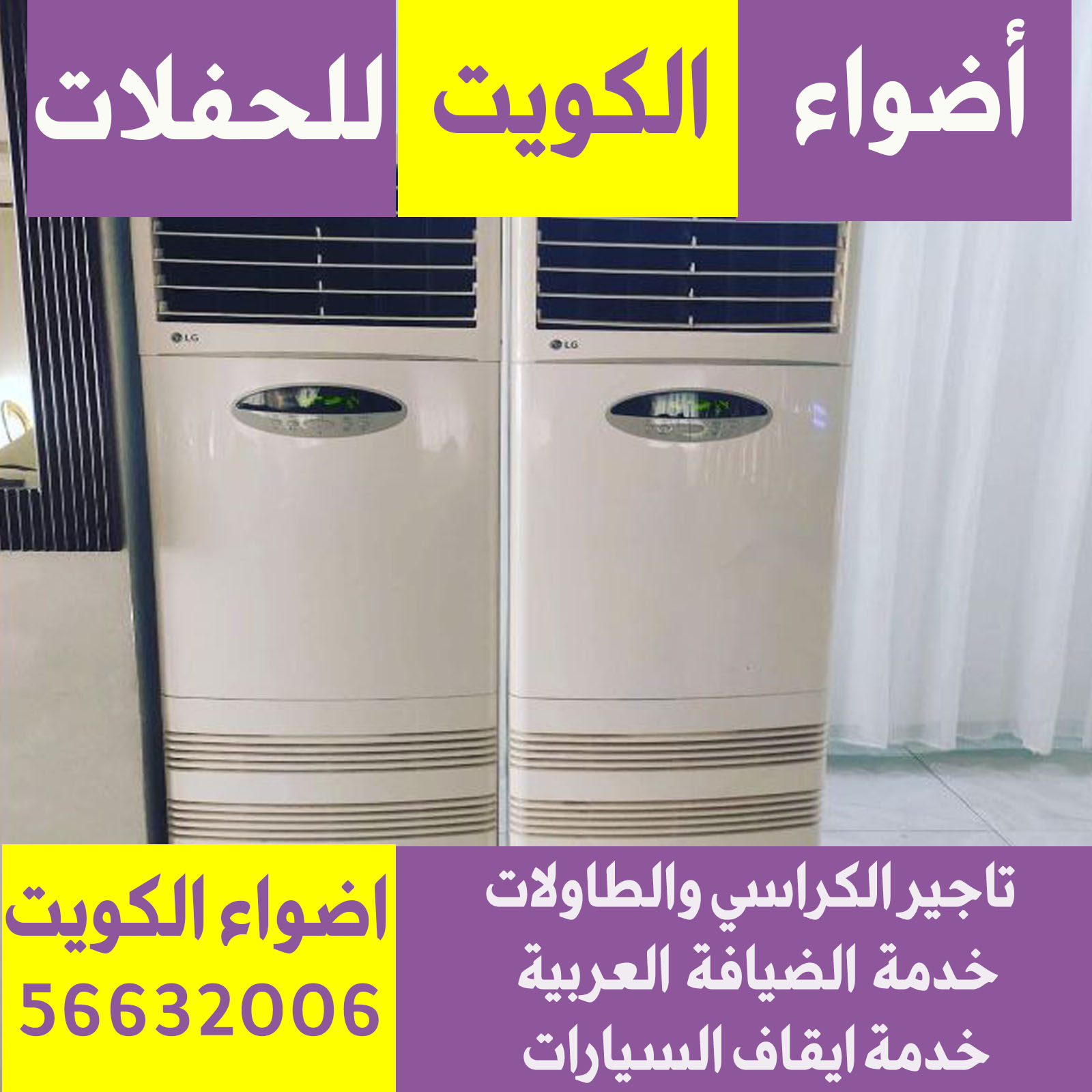 تاجير مكيفات الكويت