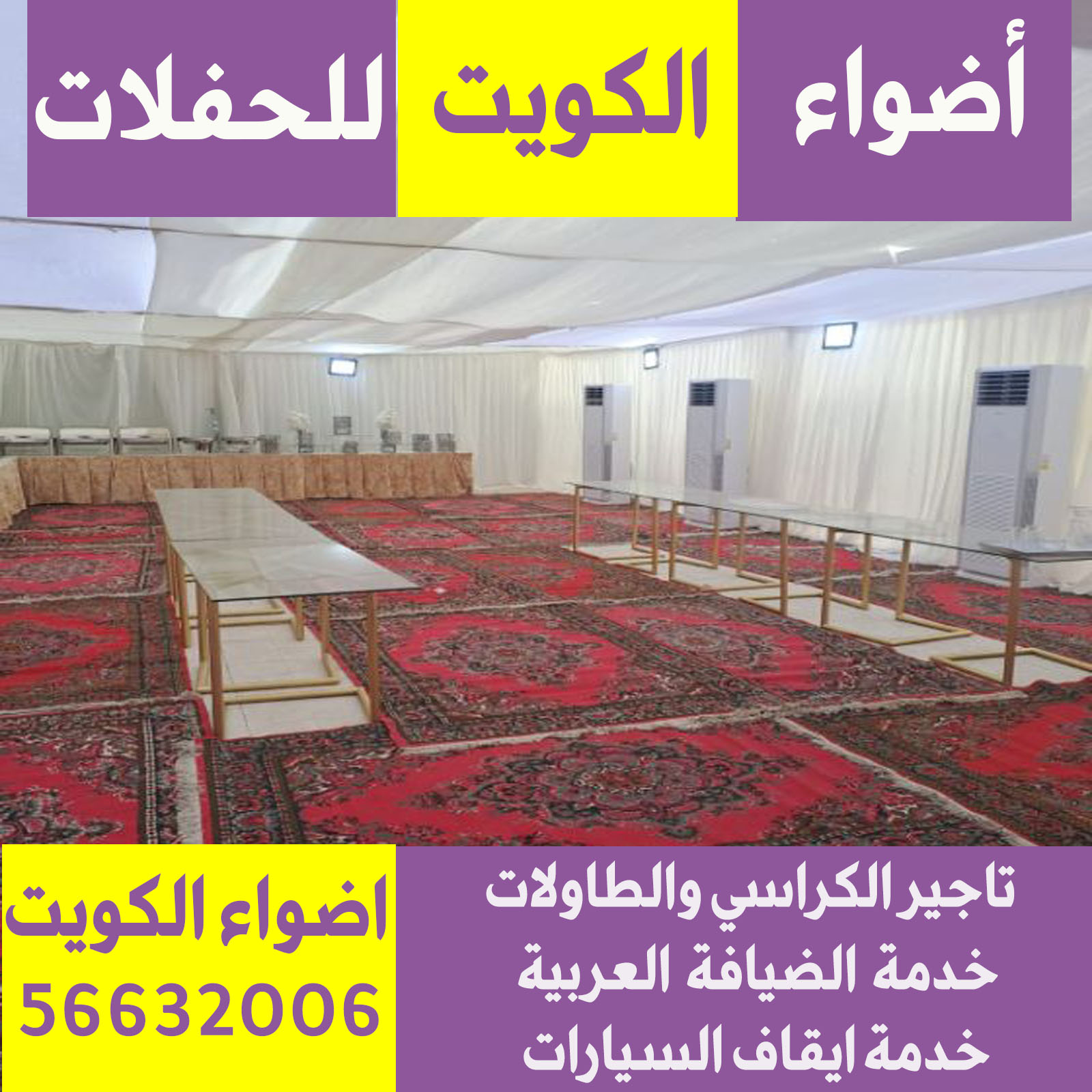 تسكير حدائق في الكويت