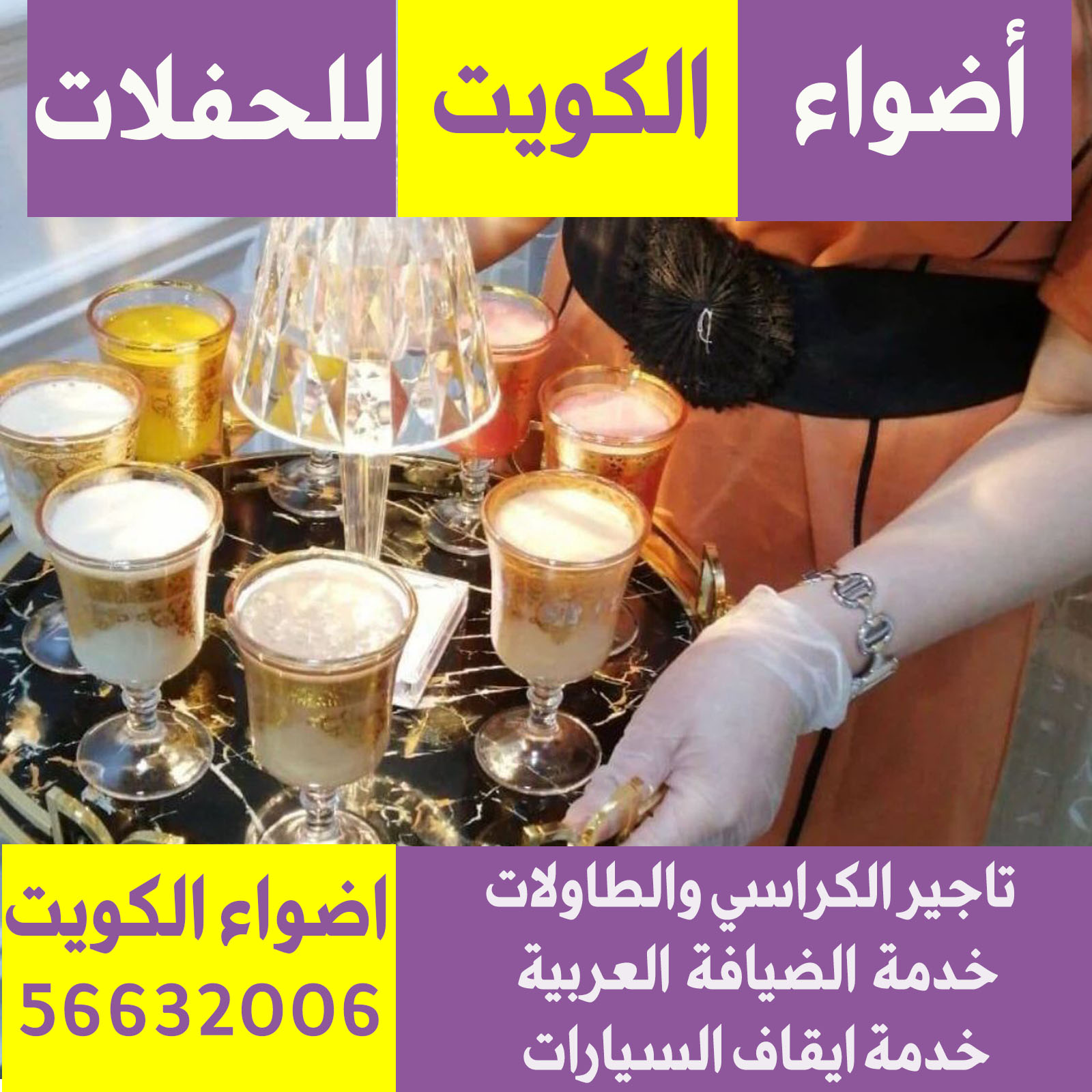 خدمة ضيافة نسائي في الكويت