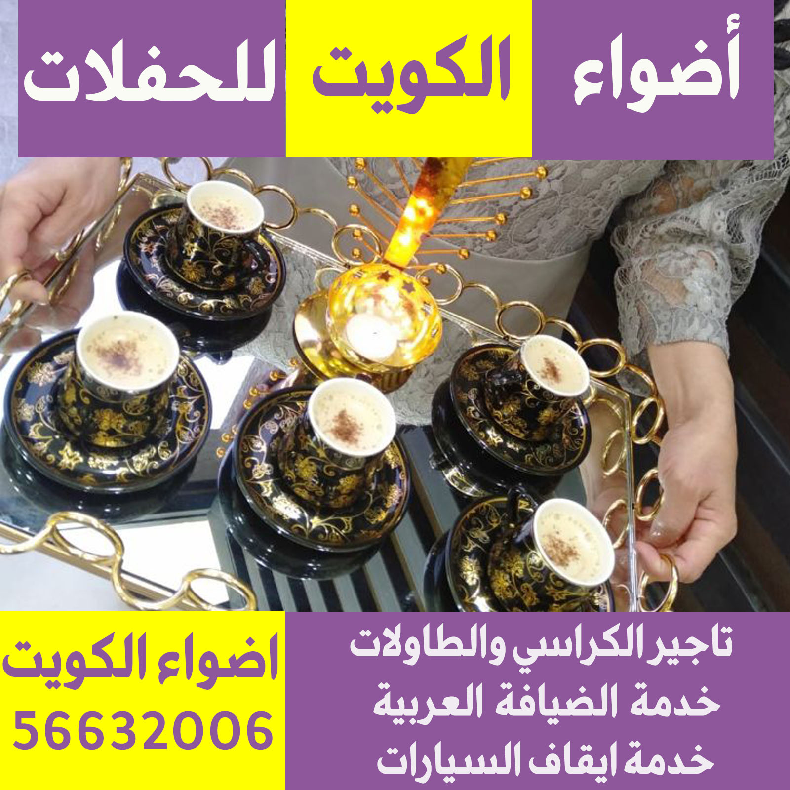 خدمة فلبينيات شاي وقهوه في الكويت