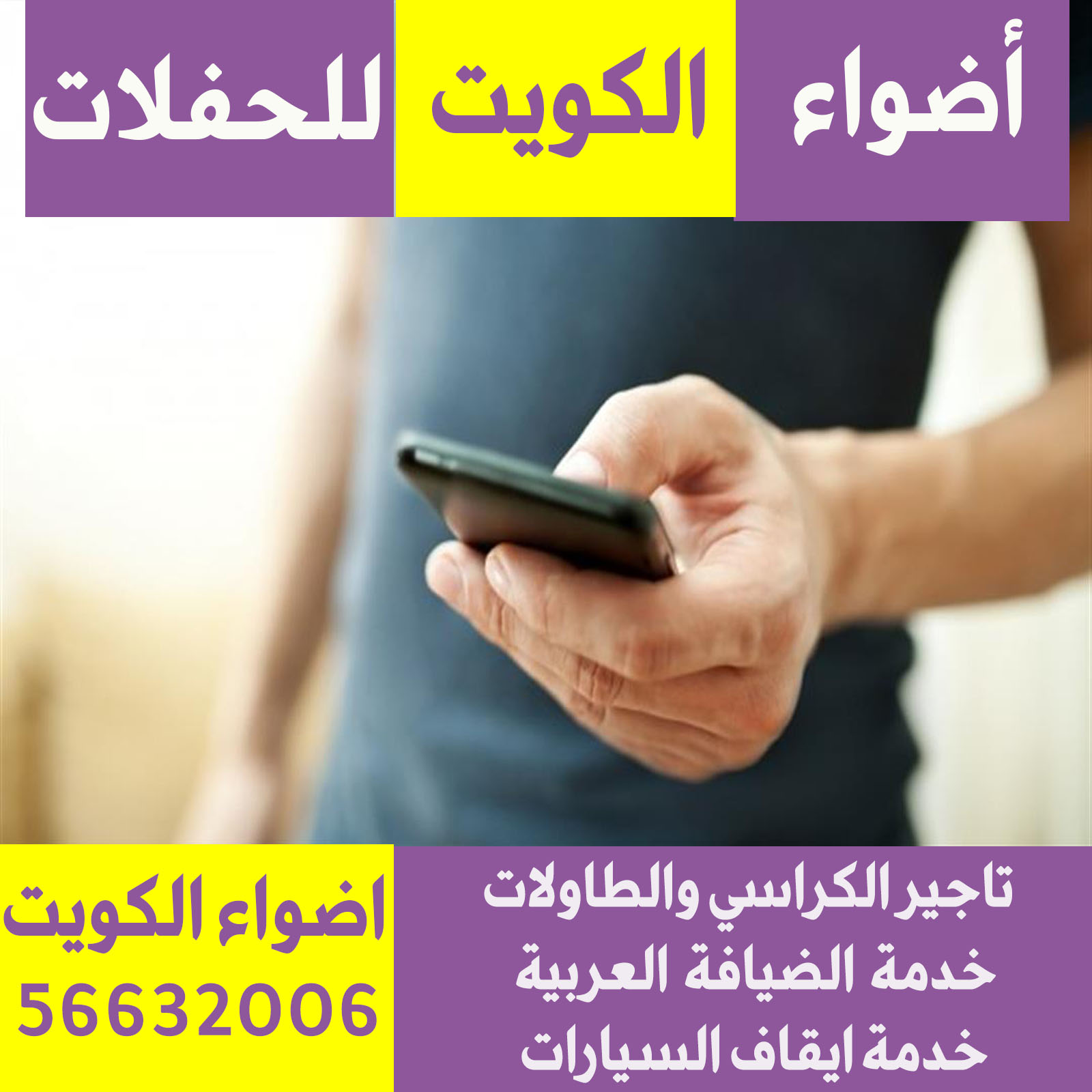 خدمه تفتيش تلفونات في الكويت