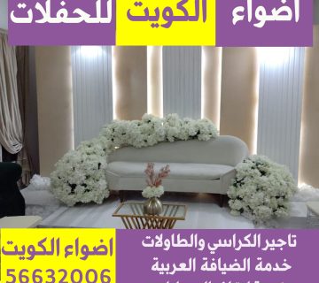 مكتب افراح الجهراء