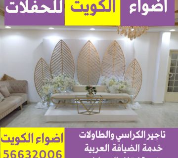 مكتب افراح الفحيحيل