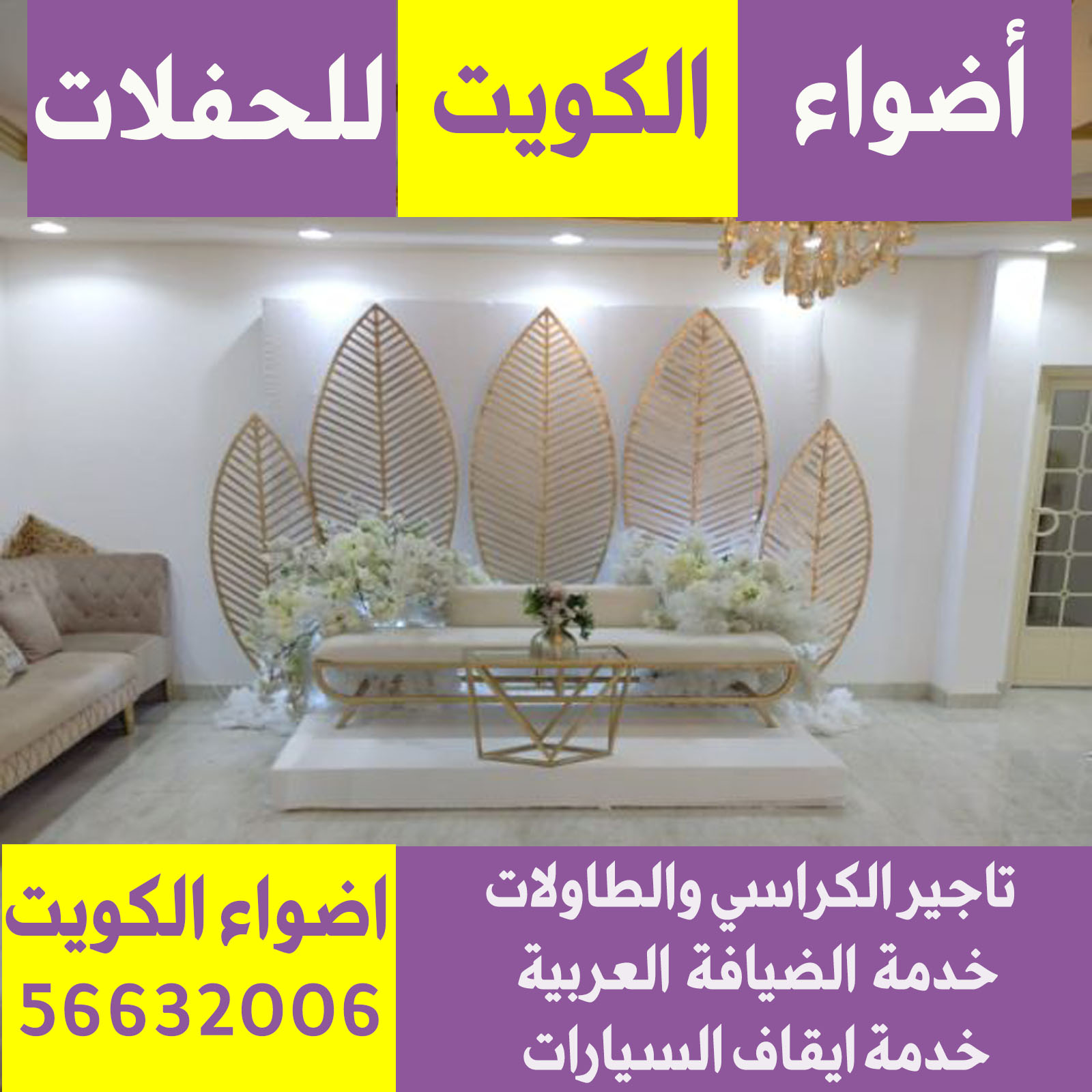 مكتب افراح الفحيحيل