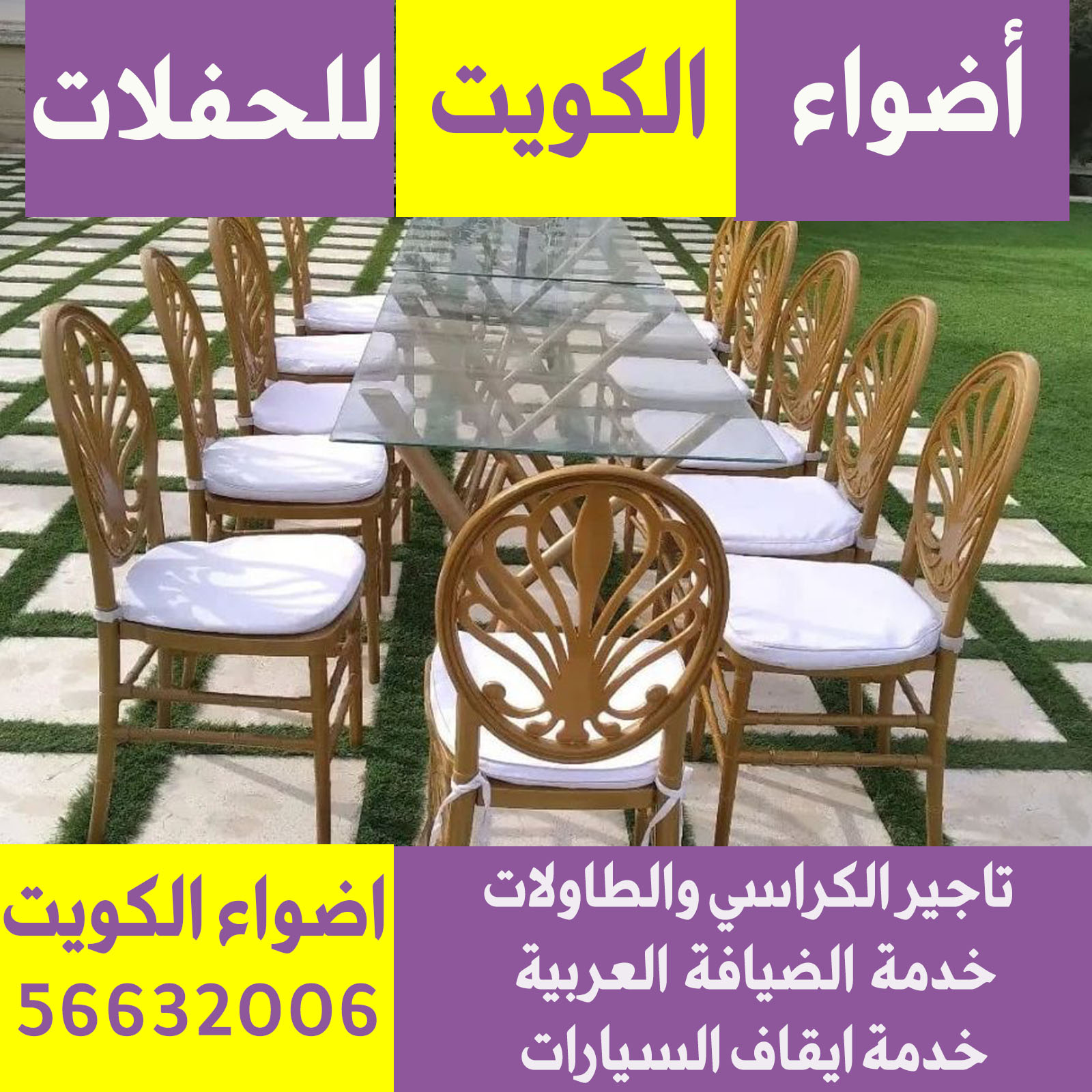 تاجير طاولات استقبال الكويت