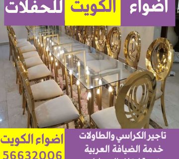 تاجير طاولات مضيئة الكويت