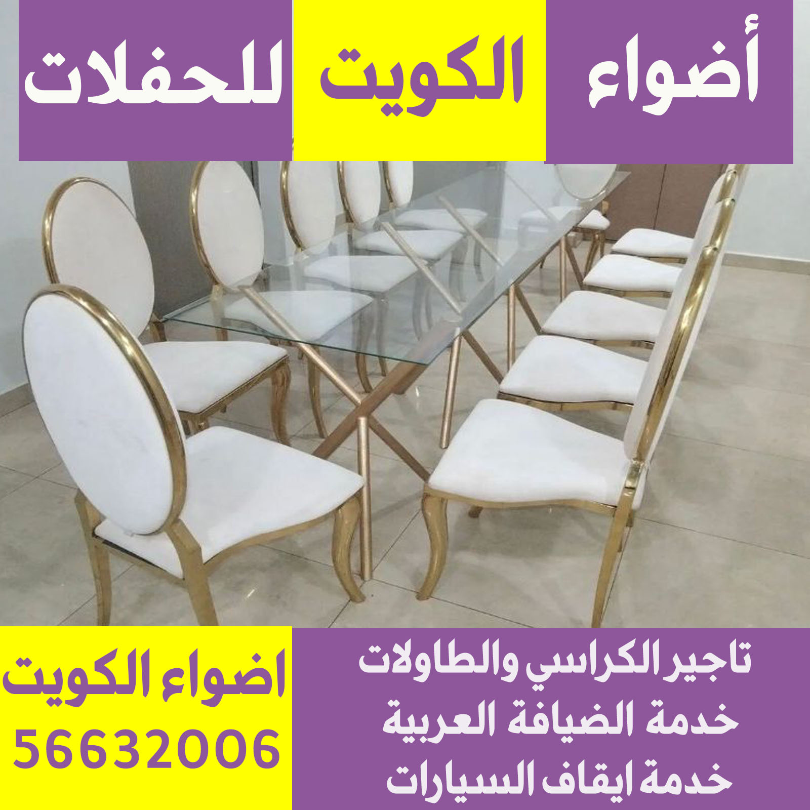 تاجير مستلزمات الافراح الكويت